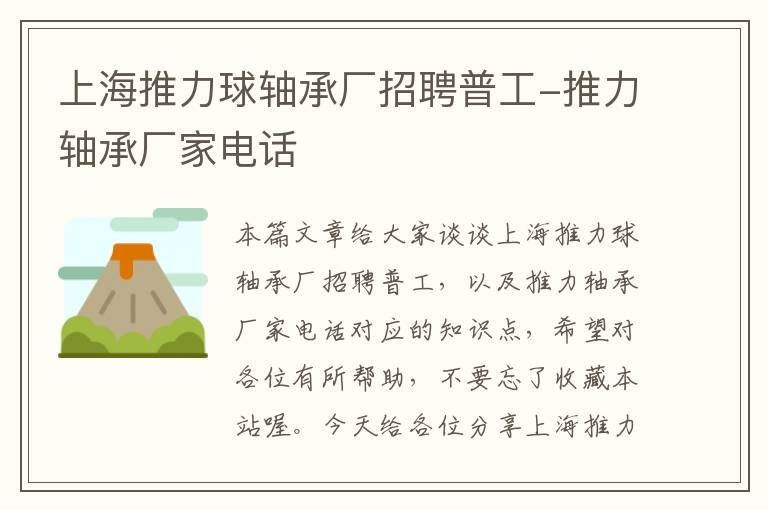 上海推力球轴承厂招聘普工-推力轴承厂家电话